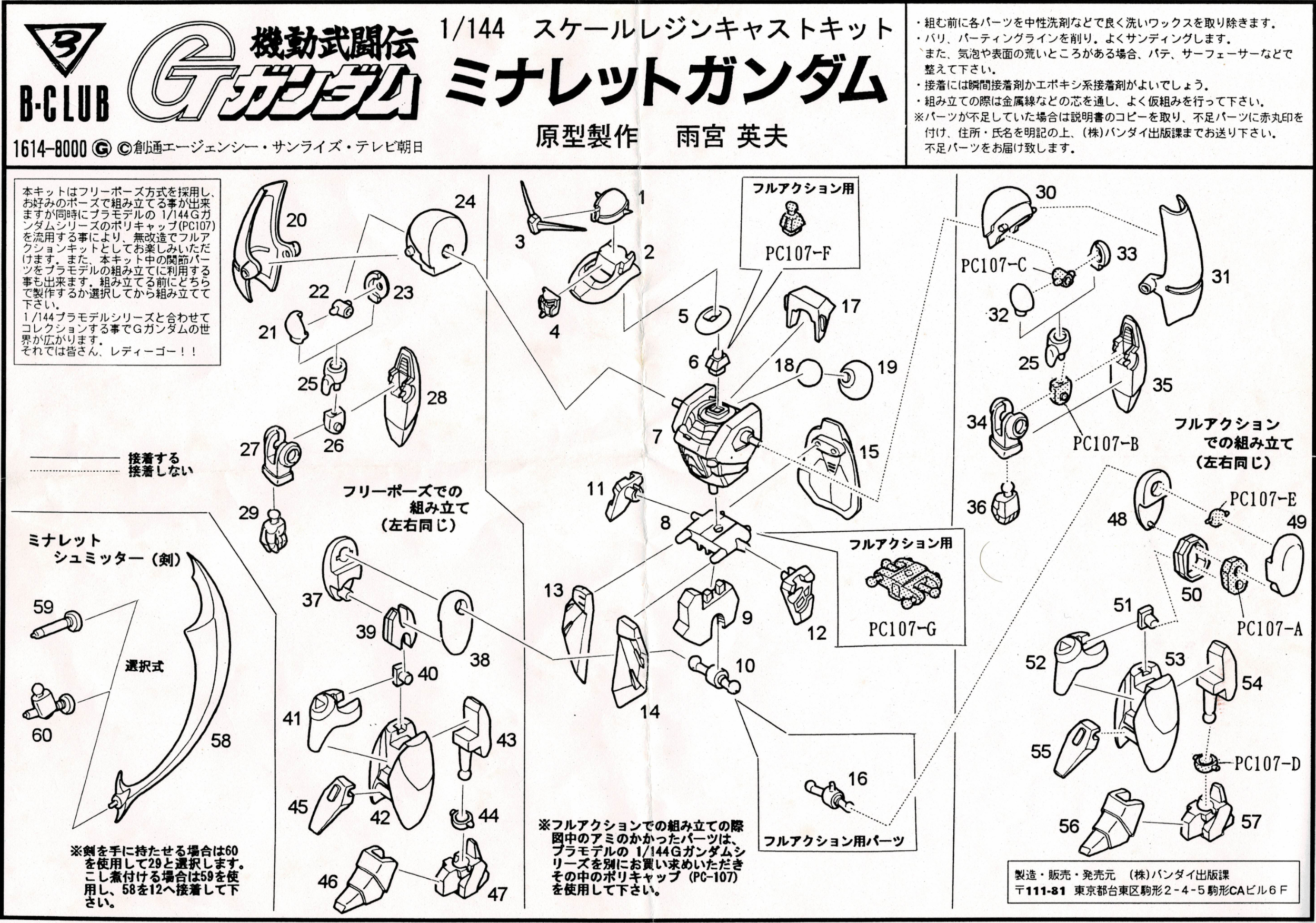 Minaret_Instructions_20220125(1)